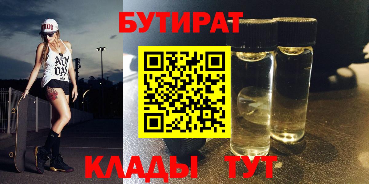 БУТИРАТ  БУТИРАТ жидкий экстази  Вход с VPN  Петровск 
