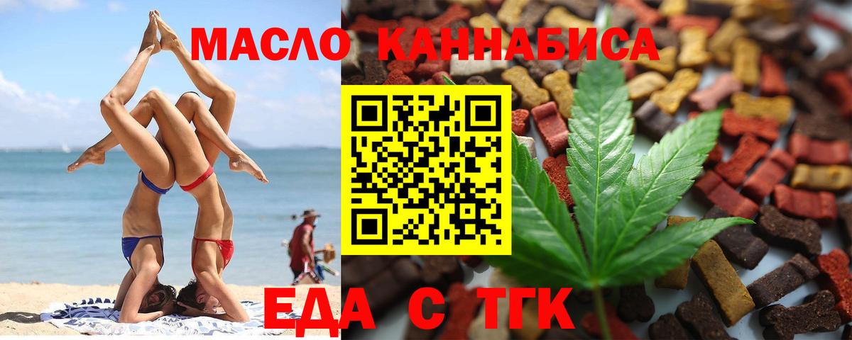Еда ТГК конопля Петровск