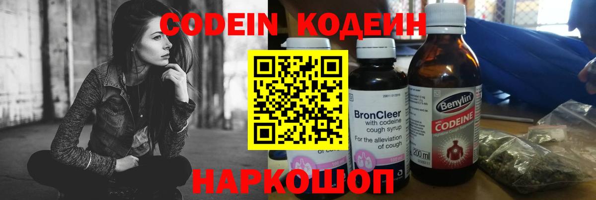 Codein напиток Lean (лин)  Кодеиновый сироп Lean Purple Drank  Петровск  Вход с VPN 