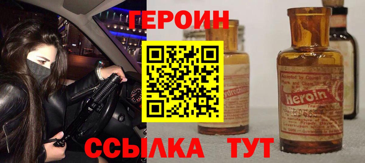 ГЕРОИН хмурый  Петровск 