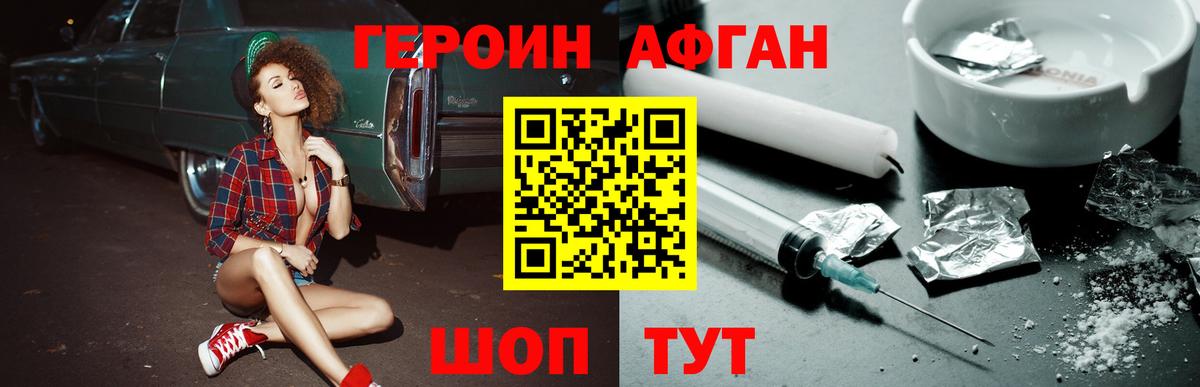 Героин гречка Петровск