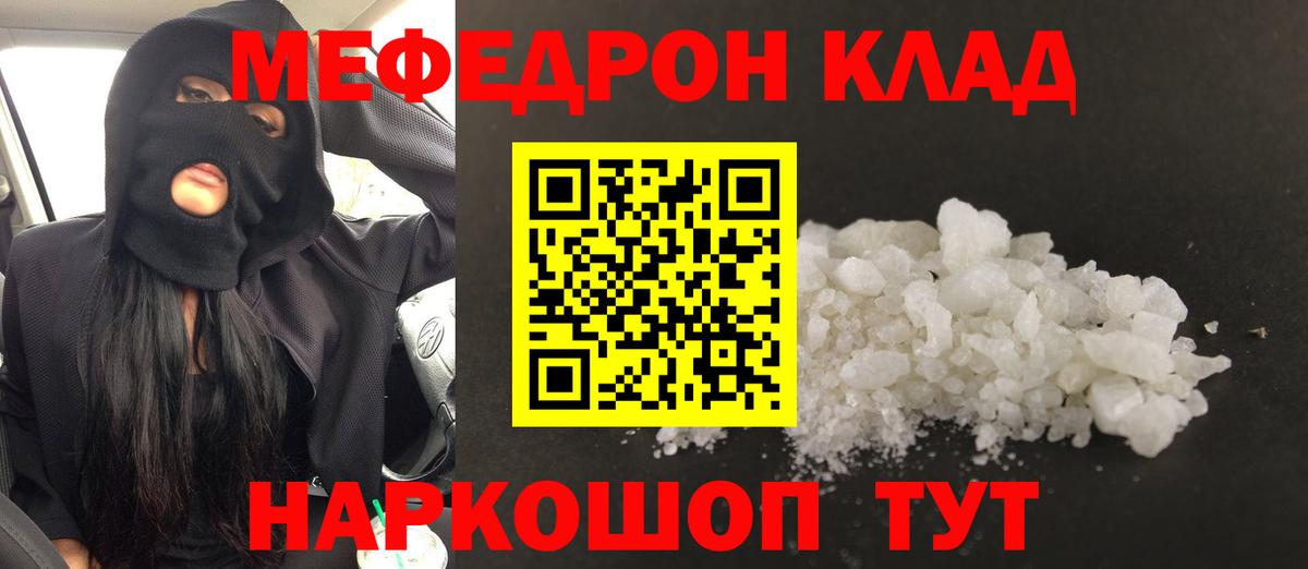 Мефедрон кристаллы Петровск
