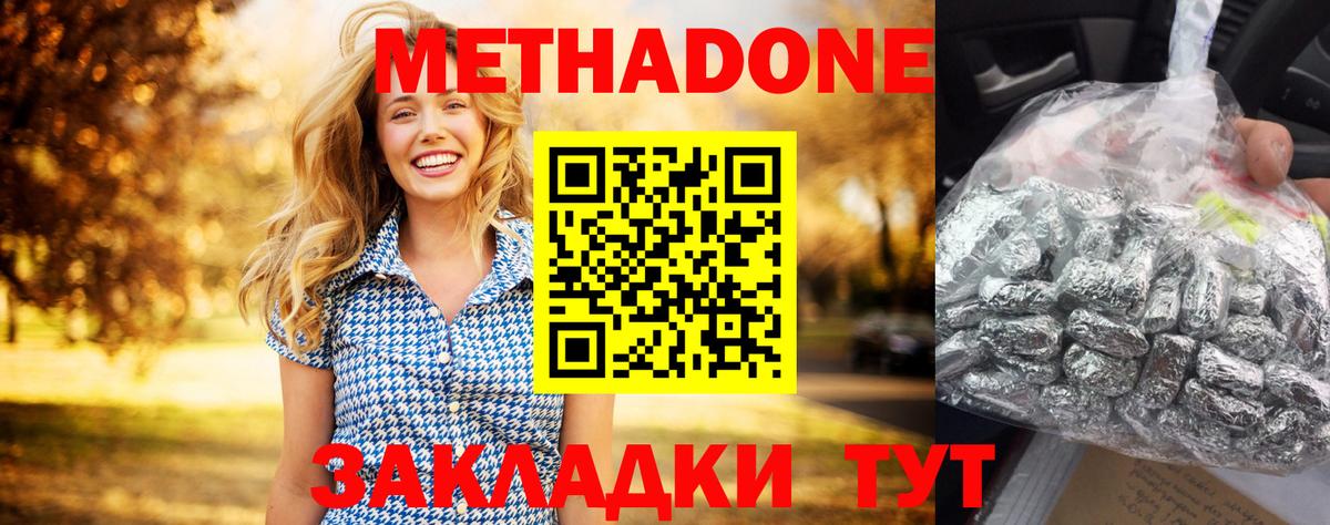 Метадон methadone Петровск