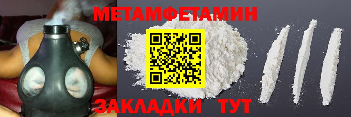 Метамфетамин Methamphetamine Петровск