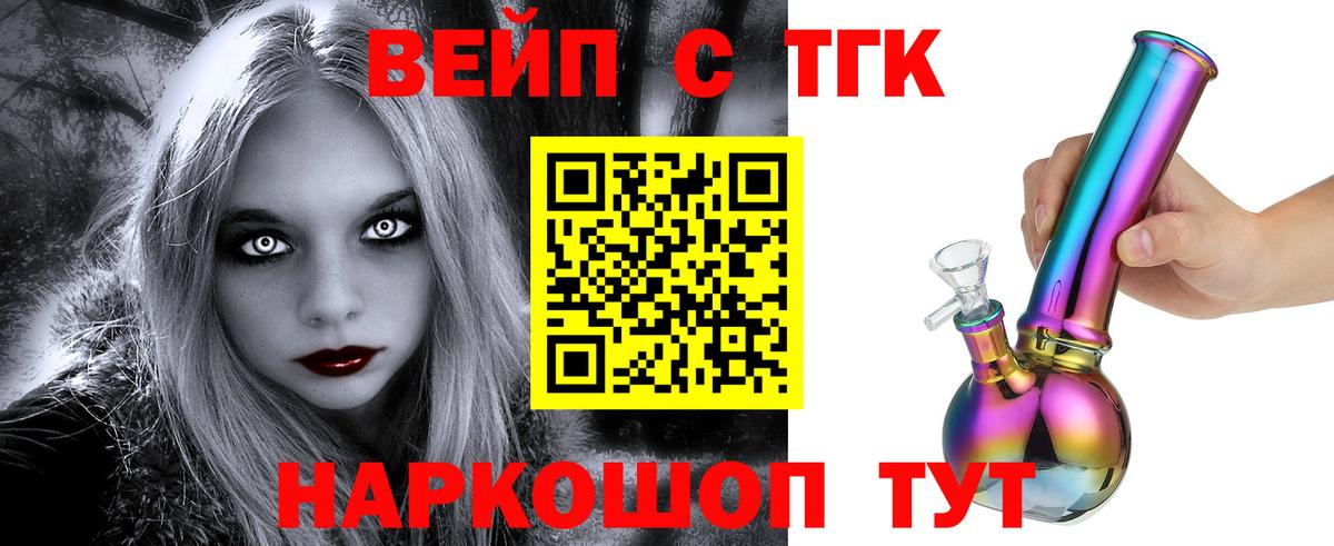 Дистиллят ТГК вейп с тгк Петровск